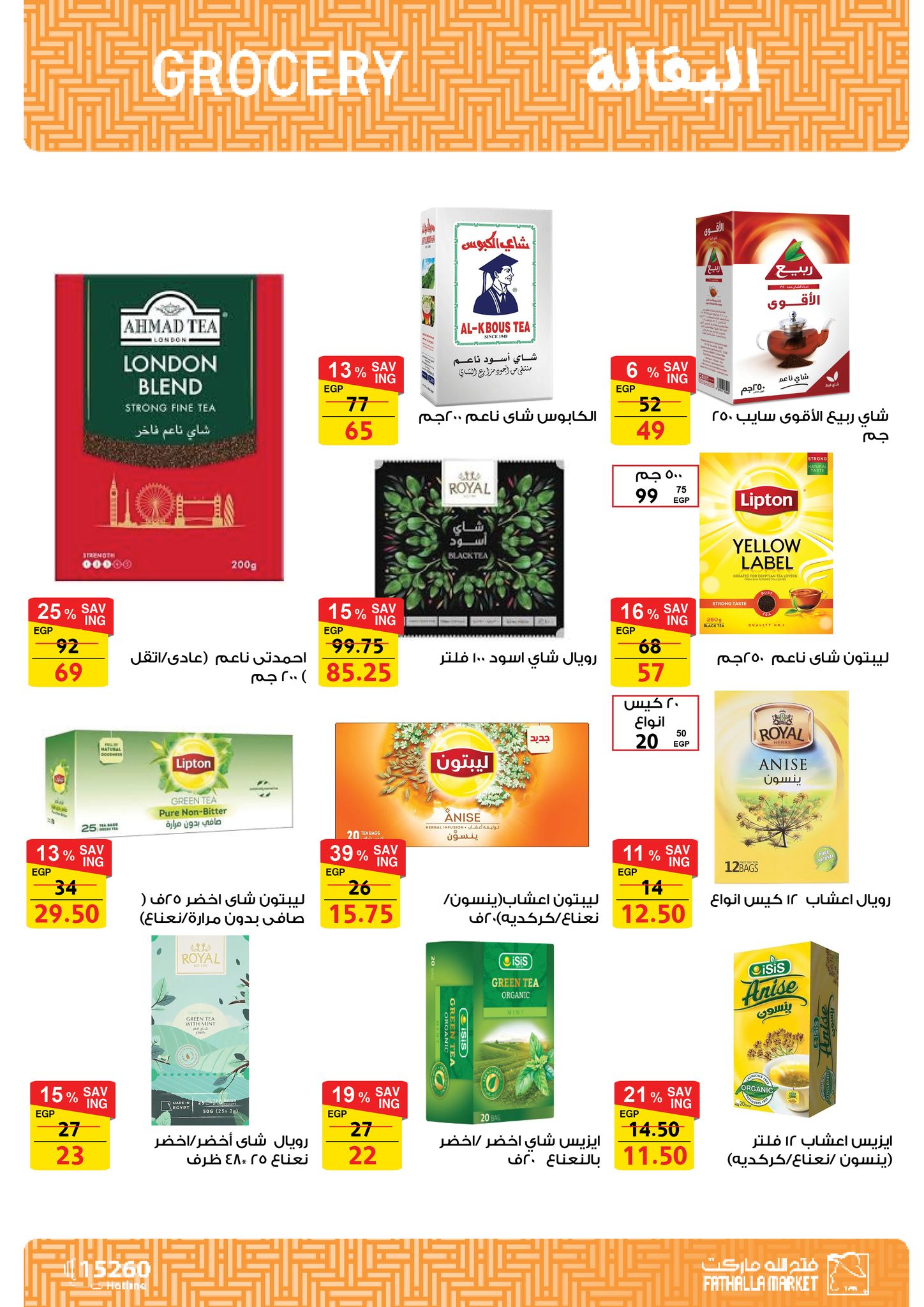 fathalla offers from 12may to 12may 2025 عروض فتح الله من 12 مايو حتى 12 مايو 2025 صفحة رقم 16